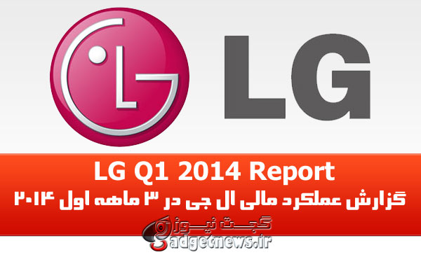 lg q1 2014 report