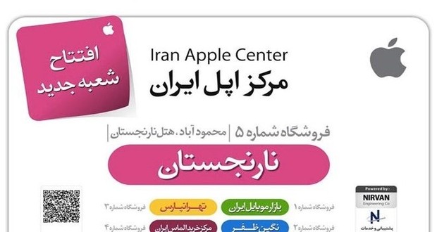 ممنوعیت آیفون در ایران