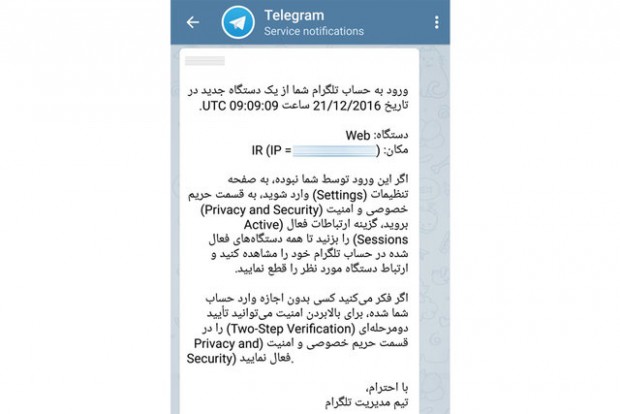 پیام های امنیتی تلگرام