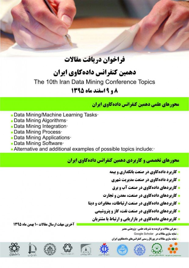 کنفرانس داده کاوی ایران