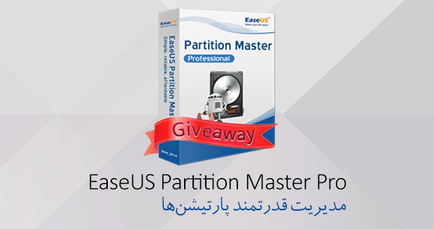 نرم افزار EaseUS Partition Master Pro