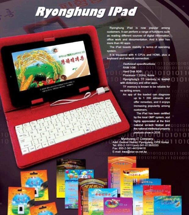 تبلت Ryonghung iPad
