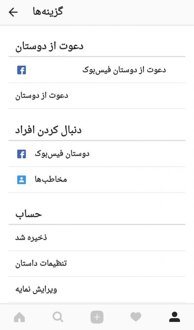 پشتیبانی از زبان فارسی در اینستاگرام