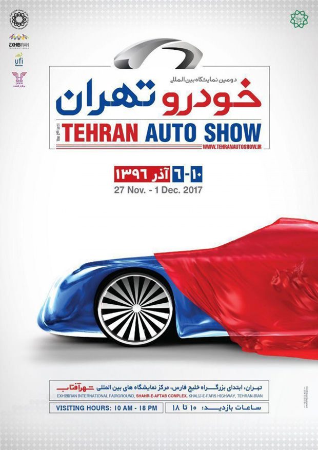 نمایشگاه خودرو تهران 96