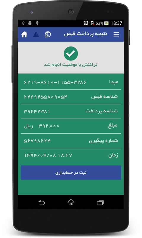 برنامه همراه بانک تجارت