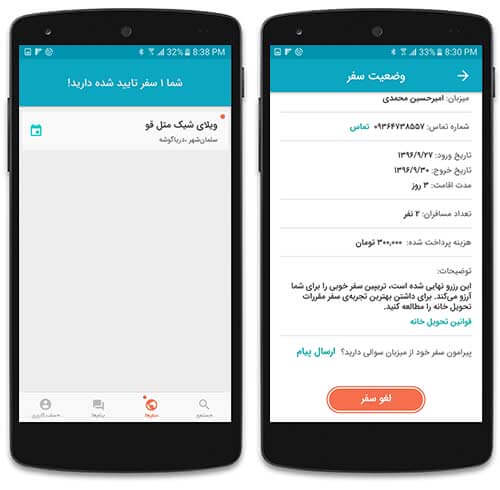 اپلیکیشن تریپین