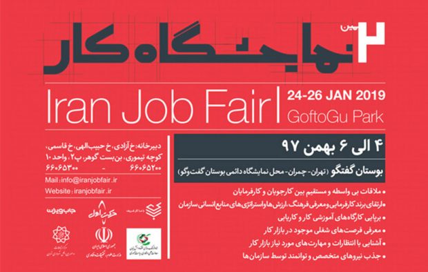 نمایشگاه کار ایران