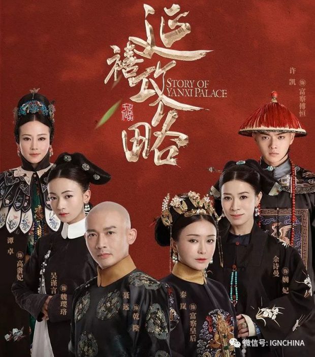 سریال Story of Yanxi Palace