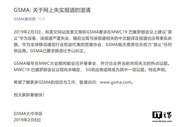 GSMA: هیچ ممنوعیتی برای محصولات هواوی در MWC19 تعیین نکرده‌ایم؛ گزارش رویترز اصلاح شود!