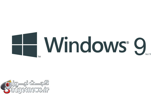 مايکروسافت ويندوز 9 را نيمه دوم سال 2015 عرضه خواهد کرد!