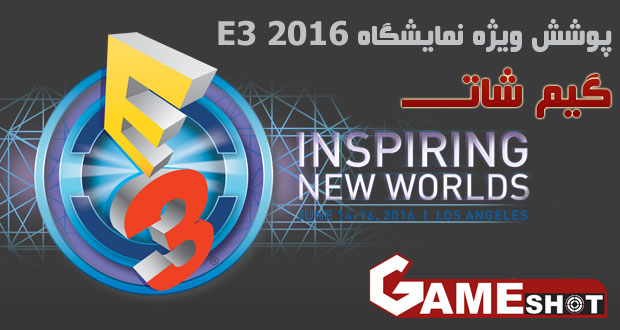 نمایشگاه E3 2016