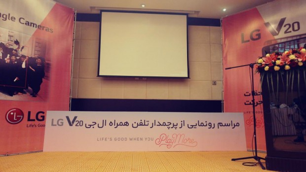 رونمایی گوشی ال جی وی 20 در ایران