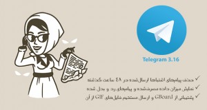 تلگرام 3.16