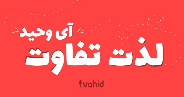 آی وحید، طراحی سایت