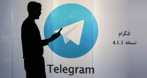 تلگرام 4.1.1 با ایجاد بهبودهایی در قابلیت مکالمه صوتی منتشر شد + لینک دانلود