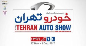 دومین دوره نمایشگاه خودرو تهران