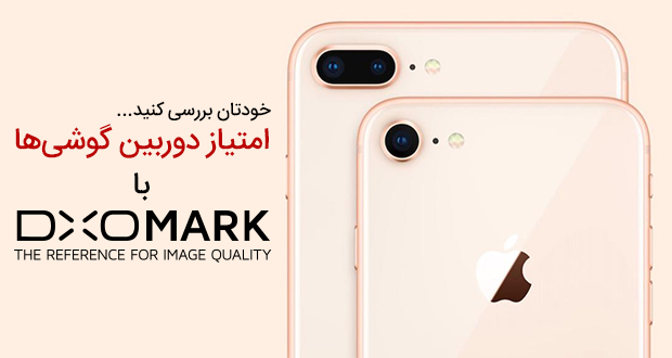 امتیاز DxOMark