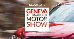 نمایشگاه خودرو ژنو 2018