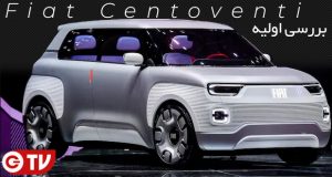 بررسی ویدیویی فیات Centoventi در نمایشگاه اتومبیل ژنو ؛ داشبورد این خودرو الکتریکی را خودتان دیزاین کنید!