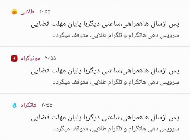 تلگرام های ایرانی