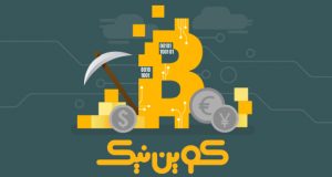 استخراج بیت کوین