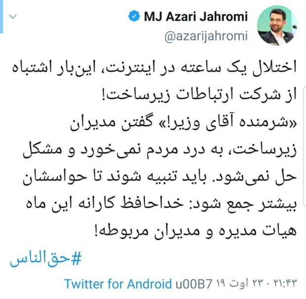 قطعی اینترنت