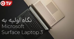 مایکروسافت سرفیس لپ تاپ 3