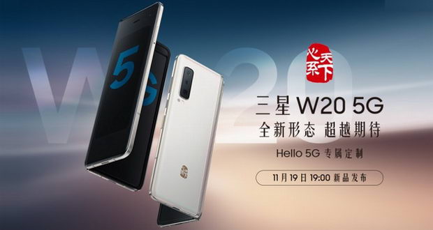 سامسونگ گلکسی 5G W20