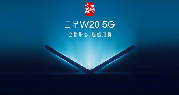 سامسونگ گلکسی 5G W20