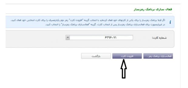 رمز دوم یکبار مصرف پویا بانک سرمایه