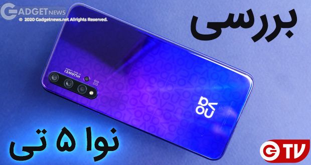 گوشی هواوی نوا 5 تی