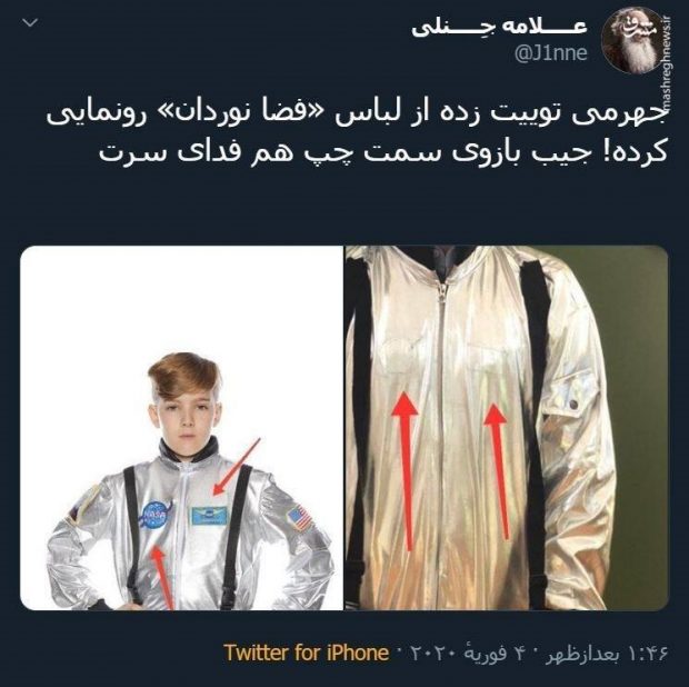 لباس فضانوردان ایرانی