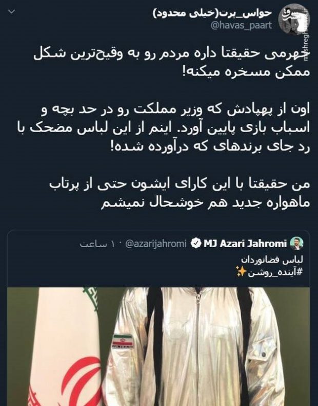 لباس فضانوردان ایرانی