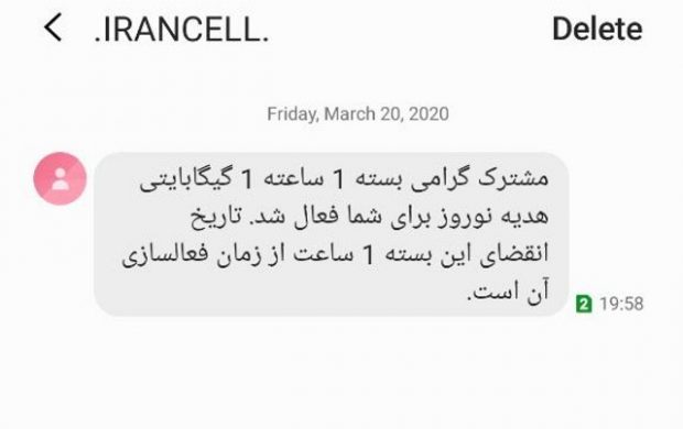 هدیه نوروزی ایرانسل در فضای مجازی دست مایه طنز شد!