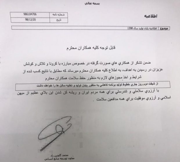 تولید محصولات ایران خودرو به دلیل کرونا متوقف شد
