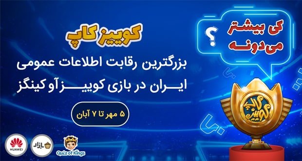 کوییز کاپ ۹۹