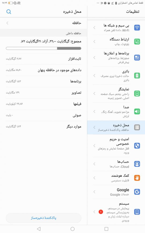 هواوی مدیاپد تی 5