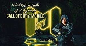 بازی Call of Duty: Mobile - کالاف دیوتی موبایل