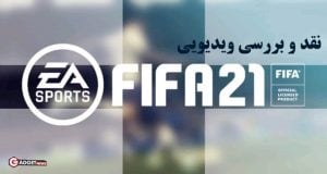 بازی FIFA 21