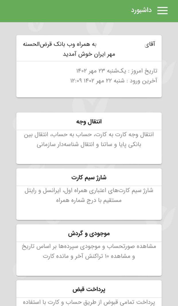 رمز ساز بانک مهر ایران