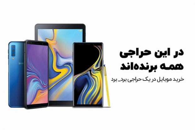 خرید موبایل در حراجی