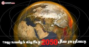 سال 2050