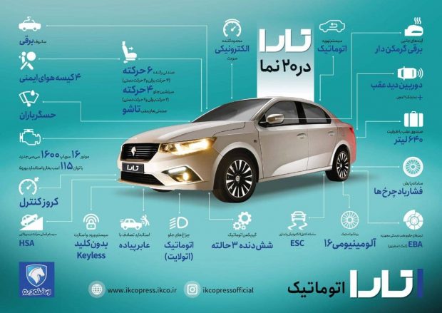 ایران خودرو تارا اتوماتیک