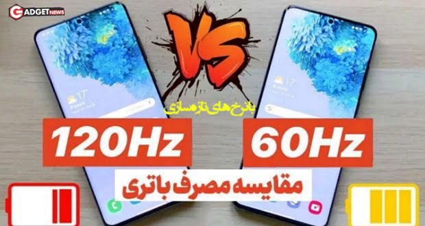 نمایشگر 120 هرتز