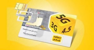 فعال سازی سیم کارت ایرانسل