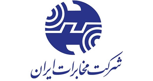 شرکت مخابرات