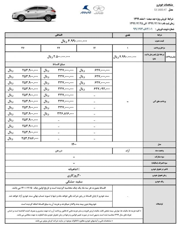 شرایط فروش جک تی 8