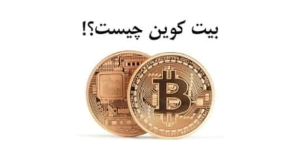 خرید بیت کوین