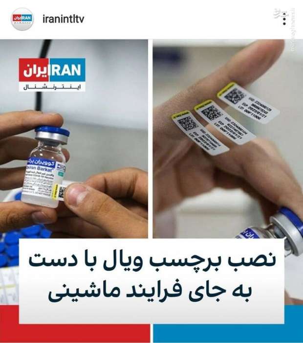 خط تولید واکسن برکت