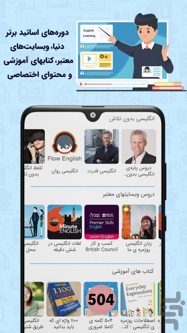 اپلیکیشن آموزش زبان